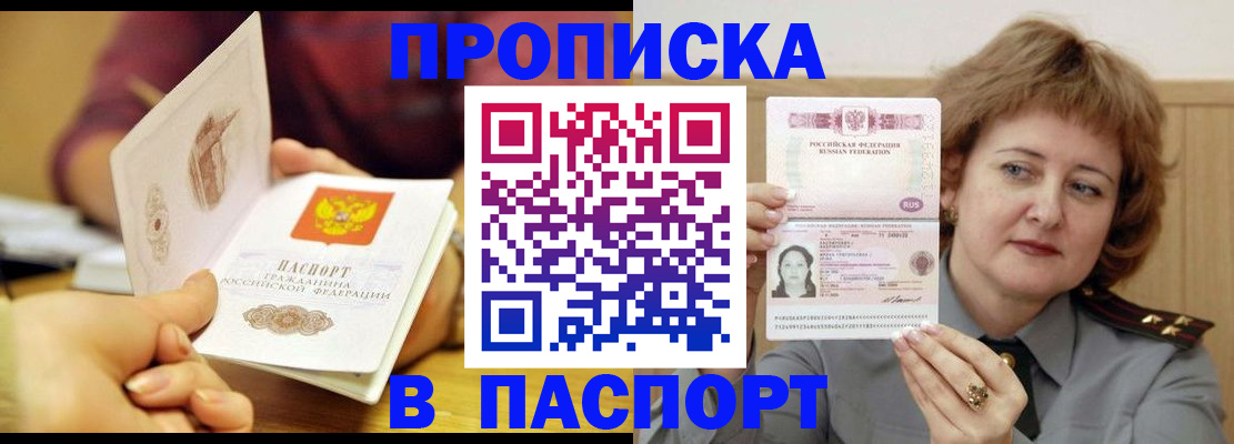 прописка паспорт в Заозёрном
